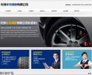 丰华轮胎缩略图