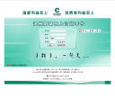 温州烟草电子商务网缩略图