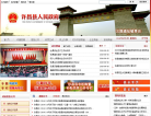 许昌县人民政府网缩略图