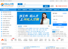 兴化人才网缩略图