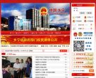 乡宁县人民政府门户网缩略图