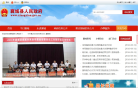 襄城县政府网缩略图