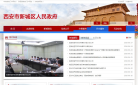 西安市新城区人民政府缩略图