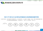 新地能源工程技术缩略图