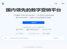 星辰云：国内领先的数字营销平台缩略图
