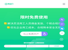 薪给力官网缩略图