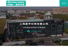 上海星申仪表缩略图