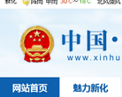 新化县人民政府门户网缩略图