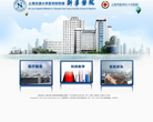 上海交通大学医学院附属新华医院缩略图