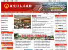 新乡县人民政府门户网缩略图