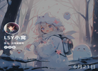 LSY小窝缩略图