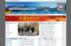 新疆维吾尔自治区财政厅缩略图