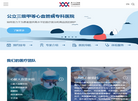 厦门大学附属心血管病医院缩略图