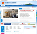 厦门市市场监督管理局缩略图