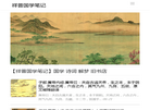 祥普国学网缩略图