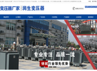 山东润生变压器缩略图