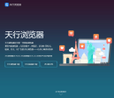 天行浏览器缩略图