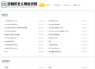 迈畅历史人物知识网缩略图