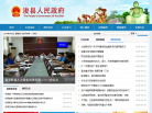 浚县人民政府门网缩略图