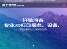 郑州3D打印公司缩略图