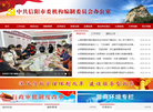 **信阳**机构编制委员会办公室缩略图