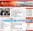 咸阳市人力资源和社会保障网缩略图