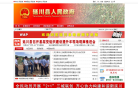 延川县人民政府网缩略图