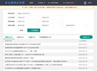 水土保持公示网缩略图