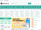 研究生硕士网缩略图