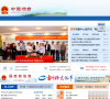 烟台市政府门户网站缩略图