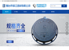 烟台市锦江建材缩略图