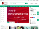 教师听课网缩略图