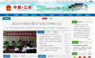 江安县人民政府缩略图