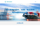 深圳市粤恒国际货运代理缩略图