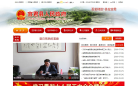 宜君县人民政府网缩略图