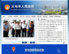 义马市人民政府网缩略图