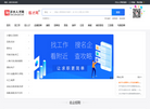 沂水人才网缩略图