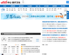 中公医疗卫生人才网缩略图