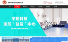 宇建科技缩略图
