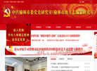 **榆林**党史研究室缩略图