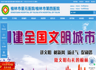 榆林市星元医院缩略图