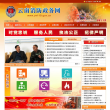 云南消防政务网缩略图