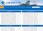 云南省招生缩略图