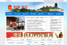 永昌县人民政府网缩略图