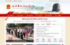永济人民政府缩略图