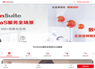 用友YonSuite缩略图