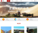 有品位旅游缩略图