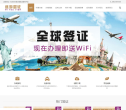 迷游签证网缩略图