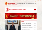 营山县人民**缩略图