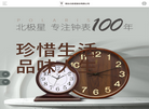 烟台北极星缩略图